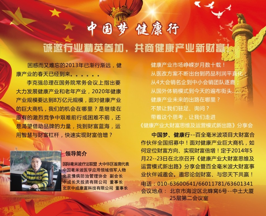 預(yù)祝《健康產(chǎn)業(yè)大財(cái)富思維及運(yùn)營模式新出路》分享會(huì)圓滿成功